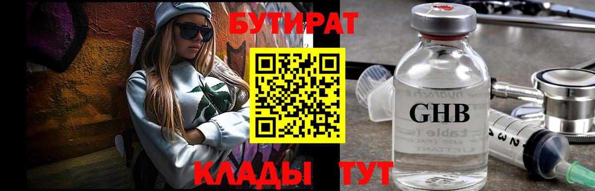 БУТИРАТ GHB Рубцовск