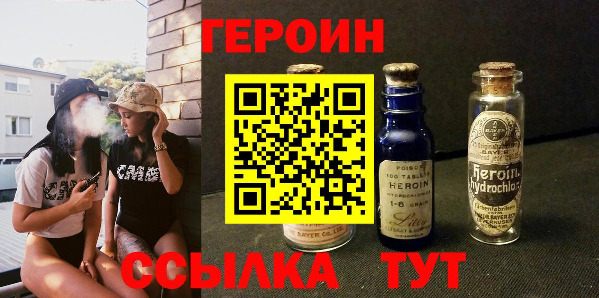 ГЕРОИН VHQ  Вход с VPN  Рубцовск 