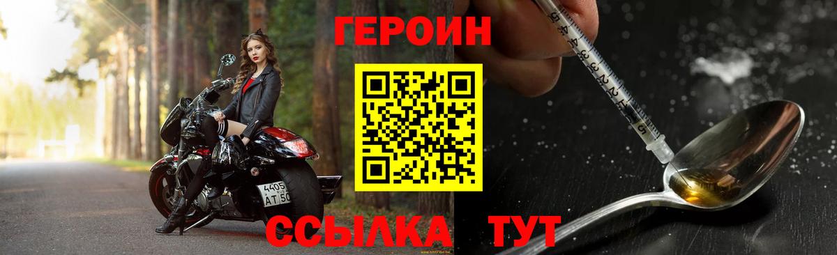 ГЕРОИН хмурый Рубцовск