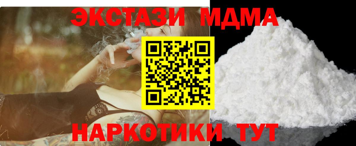 MDMA молли  Вход с VPN  Рубцовск 