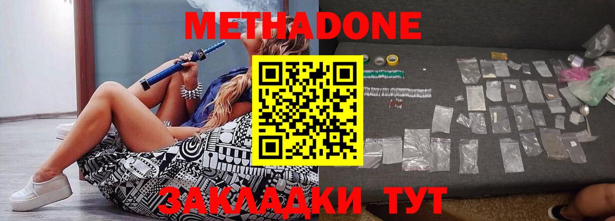 Метадон кристалл Рубцовск