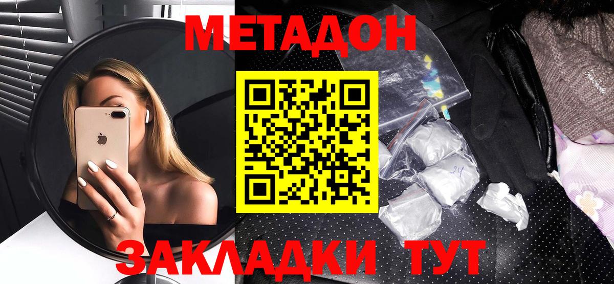 Метадон кристалл  Вход с VPN  Рубцовск 