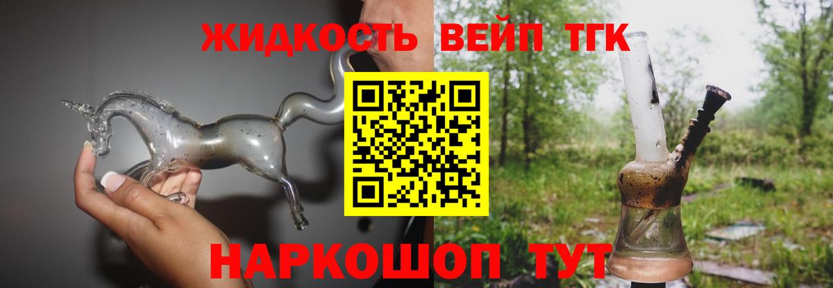 ТГК вейп Рубцовск