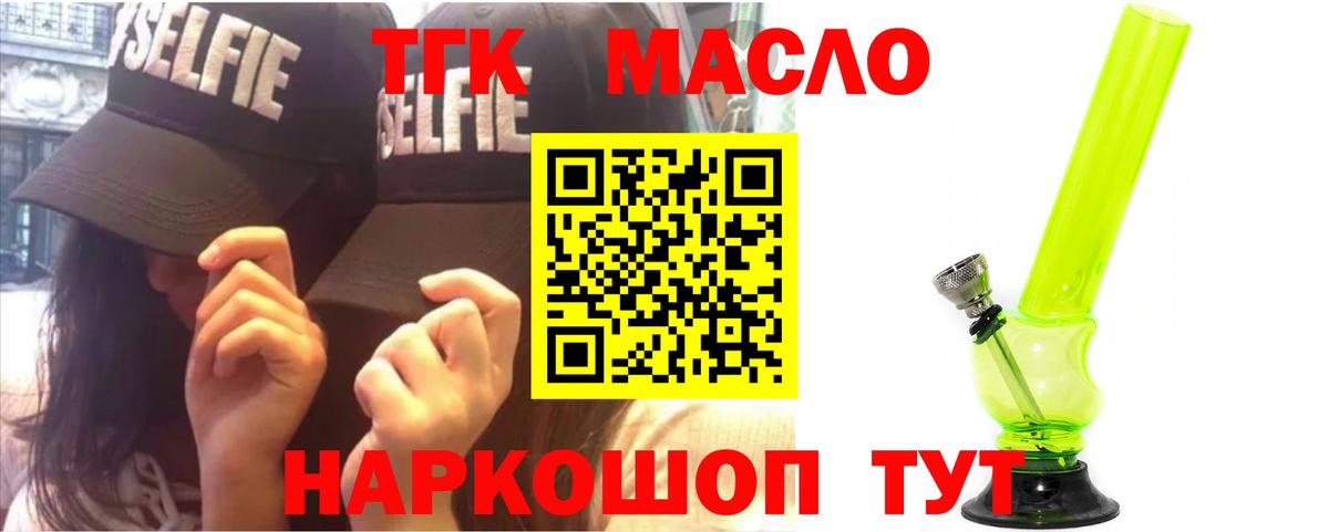 ТГК концентрат  Вход с VPN  Рубцовск  ТГК гашишное масло 